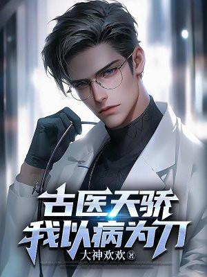 我以病为刀免费阅读