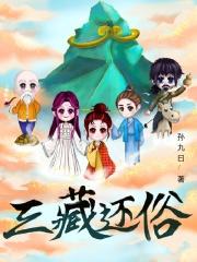 三藏什么