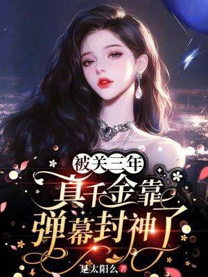 真千金被爽文女主收养了[娱乐圈