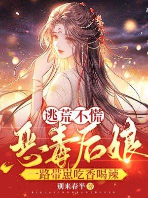 恶毒后娘要翻身