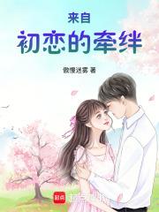 初恋来自千年前免费阅读
