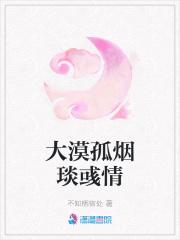 大漠孤烟的作品
