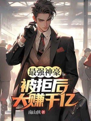 最强神豪系统百度百科