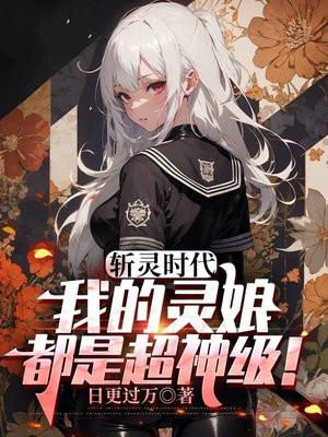 斩灵什么意思