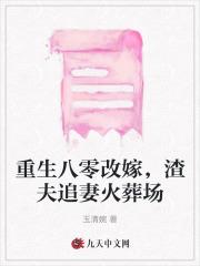 重生八零之改嫁隔壁老王