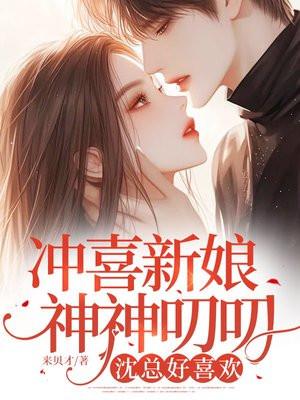 沈总好喜欢她
