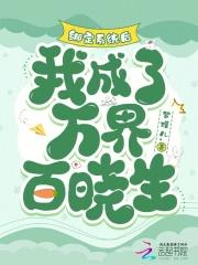 绑定系统后我躺赢