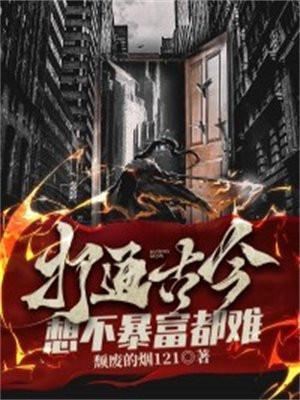 想不暴富都难TXT全集