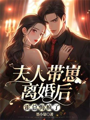 夫人带崽离婚后霍总悔疯了姜软霍知舟结局