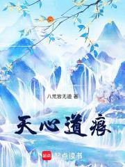 天心十道是什么?