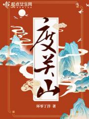 度关山免费阅读