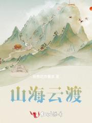 山海云间