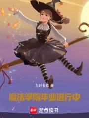 魔法学院全任务
