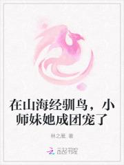 山海经驯兽师