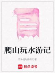 爬山游水心情句子经典