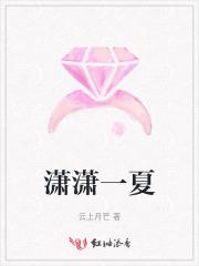 夏雨潇潇的下句