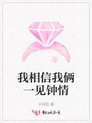 我相信一见钟情