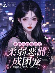 带着物资空间穿越兽世