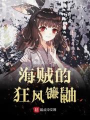 海贼王之狂风镰鼬