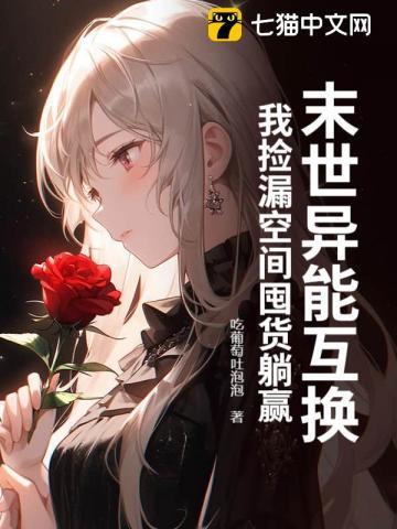 末世异能空间重生
