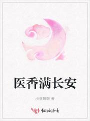 医香全文
