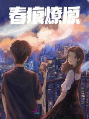 了春痕写的