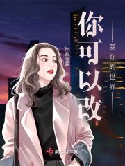 你可以改变世界英文