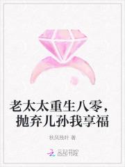 老太太重生文