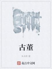 古董局中局演员表全部