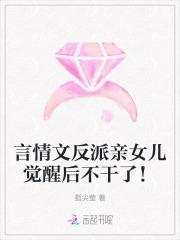 反派的亲女儿