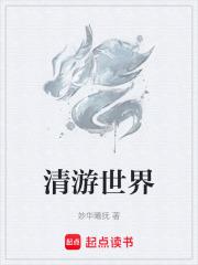 游世界是什么意思