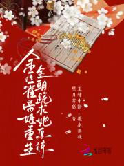 金丝雀天帝免费全文免费阅读