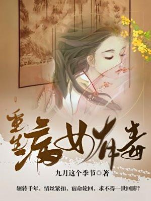 重生女主有病的