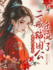 二嫁弃夫