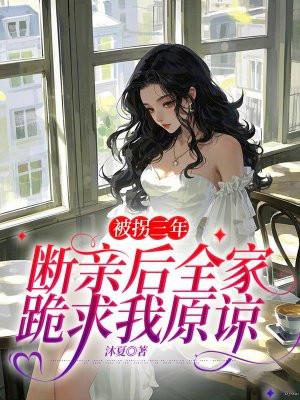 被拐 寻亲