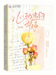 心动约会