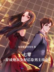 穿成七零炮灰女配穿书