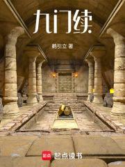 九门续 画梁木