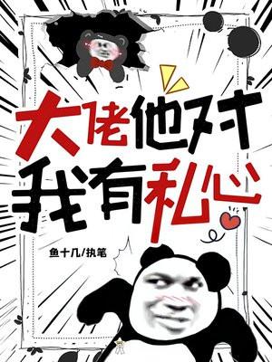 大佬对我窥伺已久免费阅读