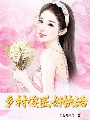 乡村傻子第5回