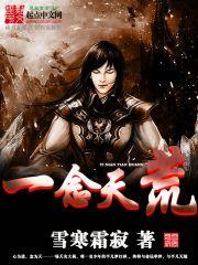 一念天荒吉他谱