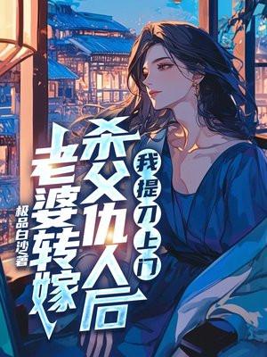 妻子改嫁