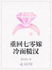 重回七零嫁冷面糙汉 笔趣阁