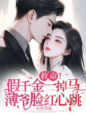 假千金掉马之后乔念