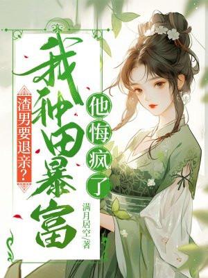 渣男种田文