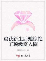 重获新生后她惊艳了顶级富人圈免费阅读