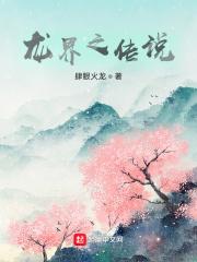 龙界传说屠龙大师理查德
