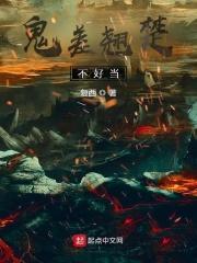 鬼差不好当快穿