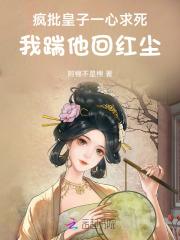 第一章疯皇子是什么