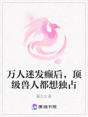 万人迷的n种死法